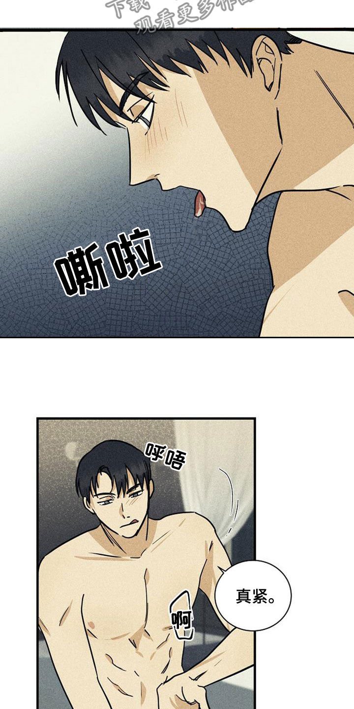 慢性消耗病漫画,第38章：不能说不要1图