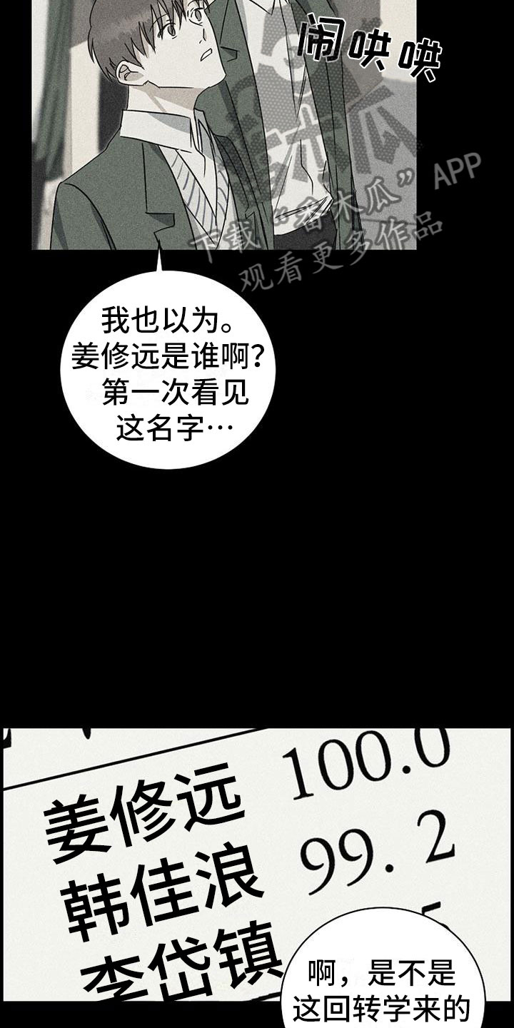 慢性消化系统疾病诊断书漫画,第12章：回忆2图