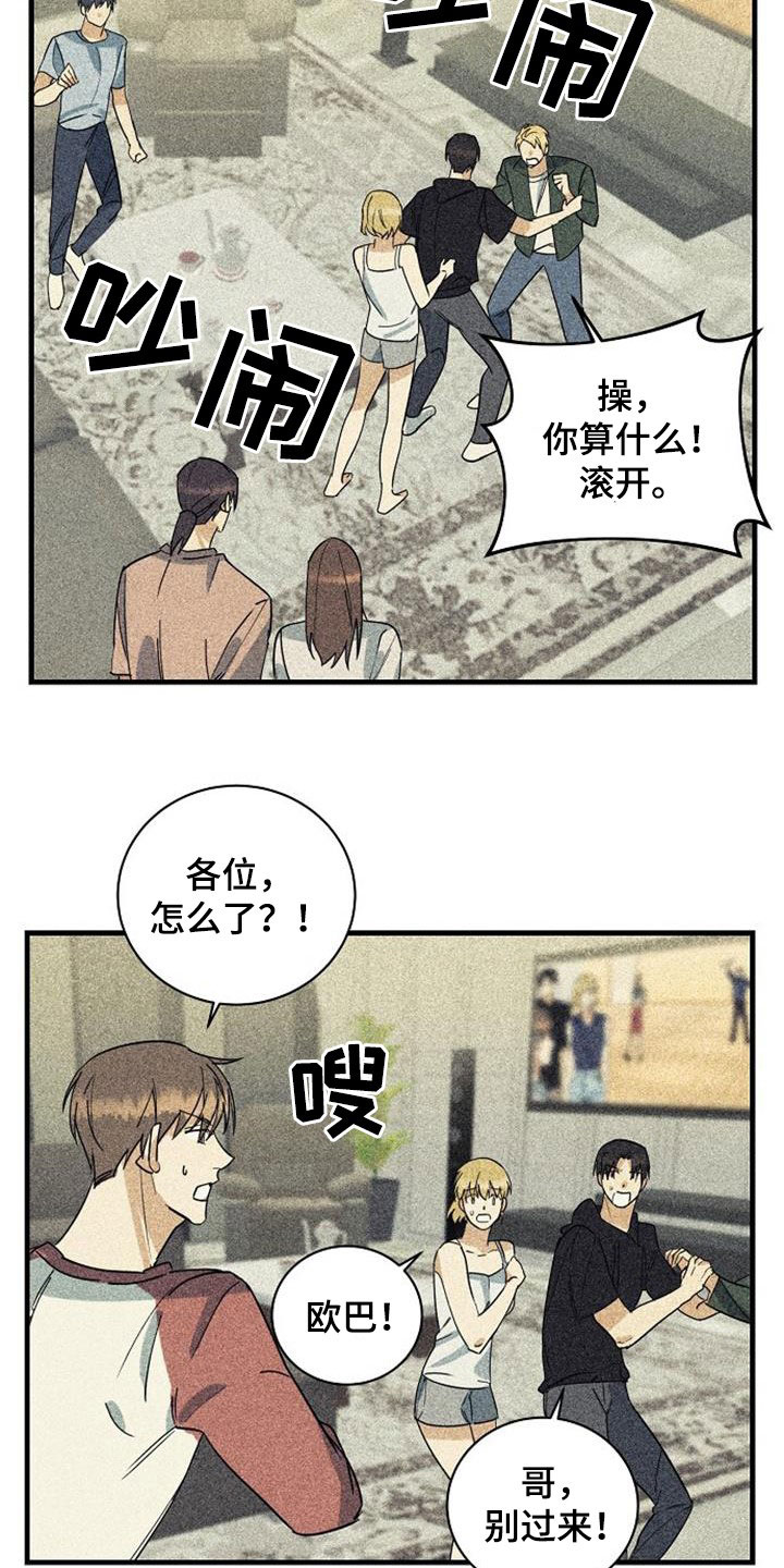 慢性消化道出血可自愈吗漫画,第60章：诋毁（第一季完结）1图