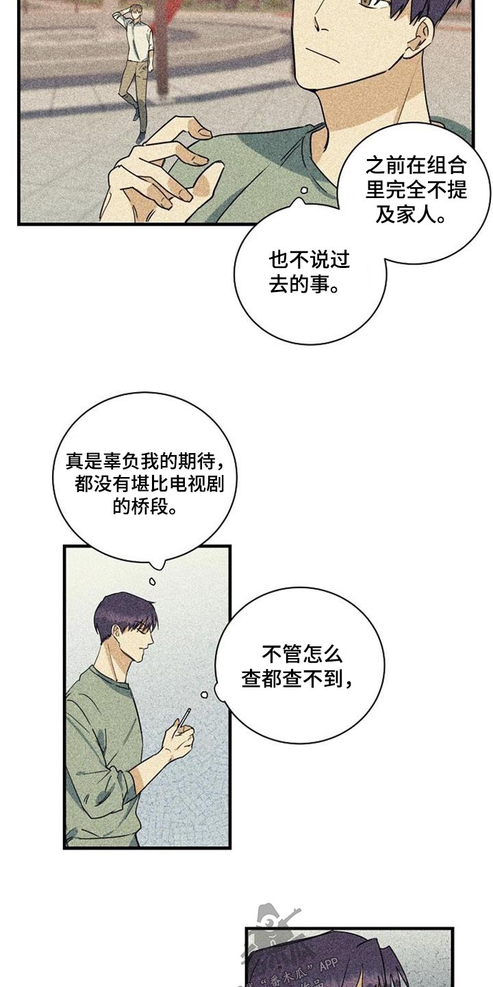 慢性消化系统疾病是什么漫画,第57章：久等2图