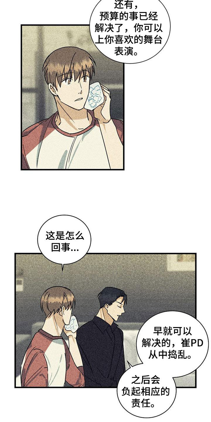 热消融治疗慢性前列腺炎漫画,第62章：【第二季】温柔点1图