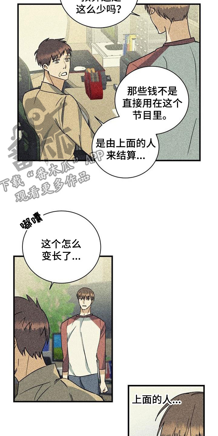 慢性消极情绪引起心身疾病的机制漫画,第59章：预算不足1图