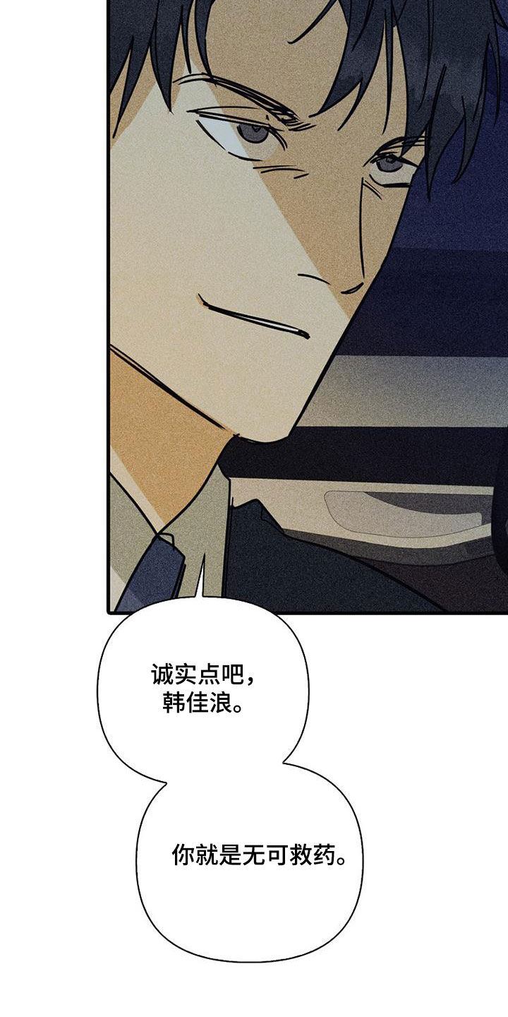 慢性消融漫画,第82章：【第二季】玩玩而已2图