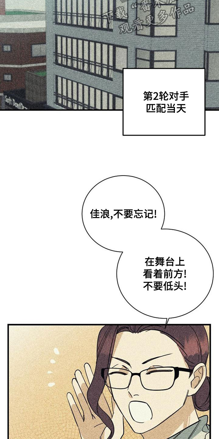 慢性消融漫画,第45章：一定要赢2图