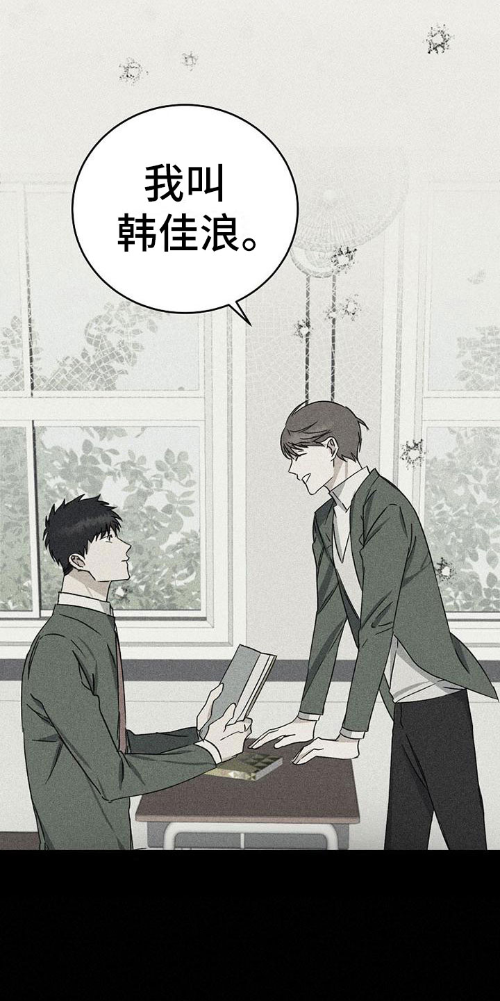 慢性咽炎射频消融术费用多少漫画,第12章：回忆1图