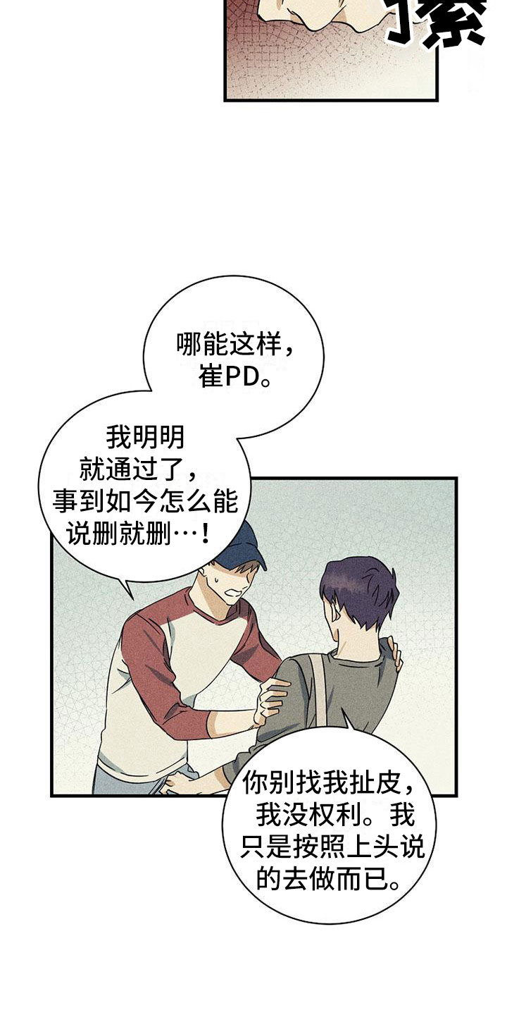 慢性消融漫画,第3章：威胁1图