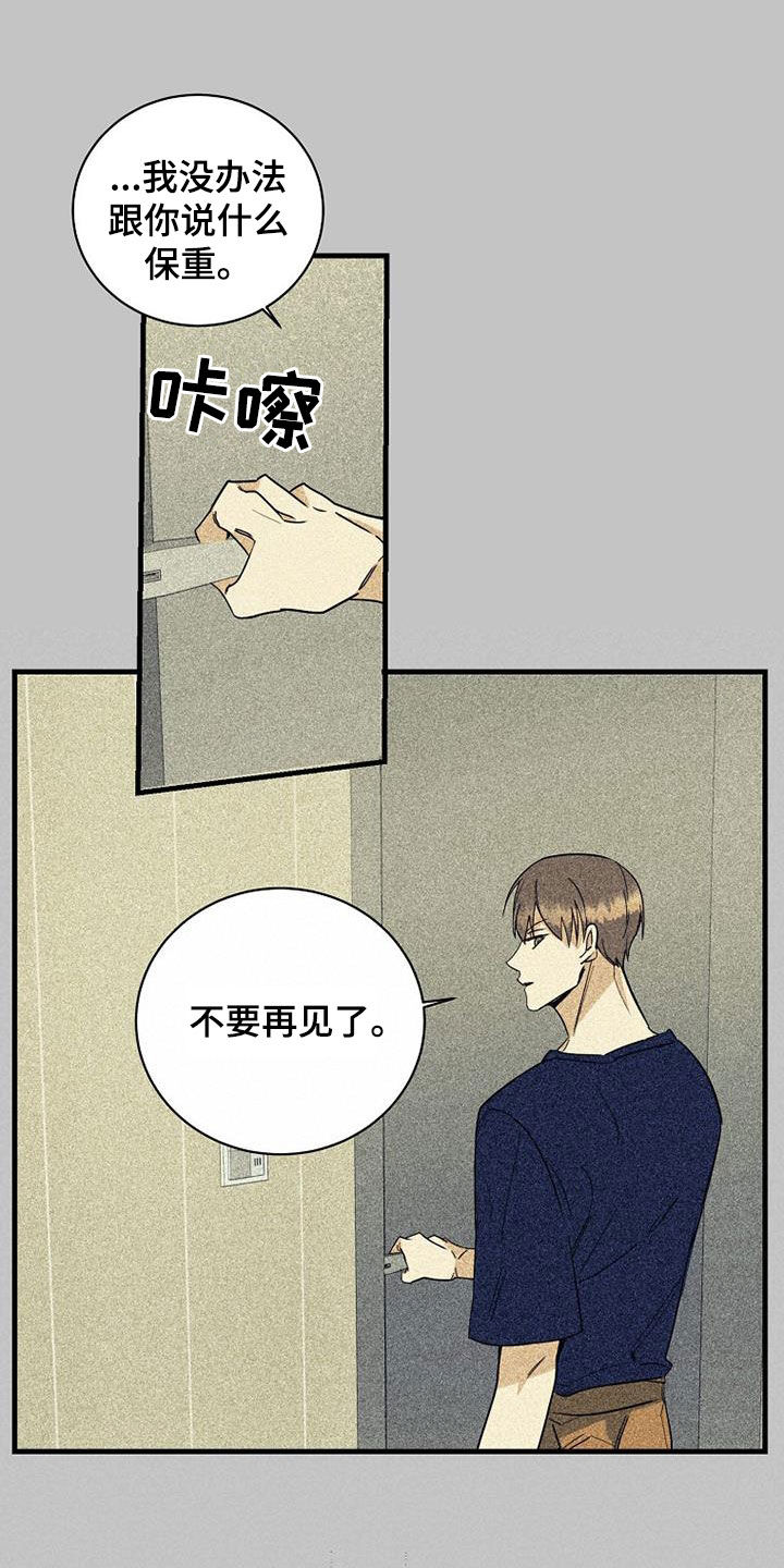 慢性消融漫画,第74章：【第二季】肮脏1图
