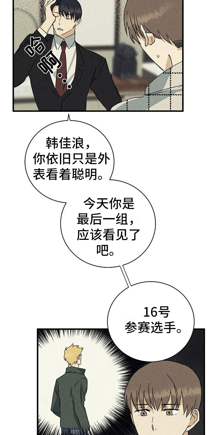 慢性消融漫画,第9章：可笑2图
