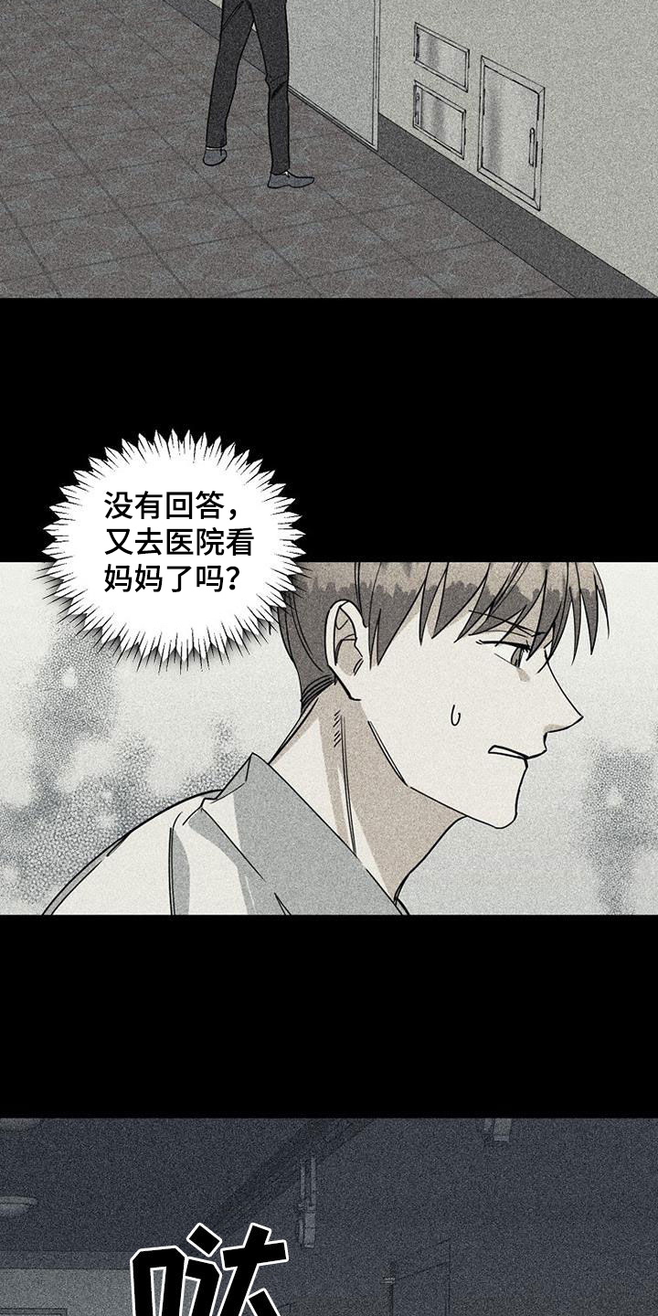 慢性消极情绪引起心身疾病的机制漫画,第77章：【第二季】确认2图