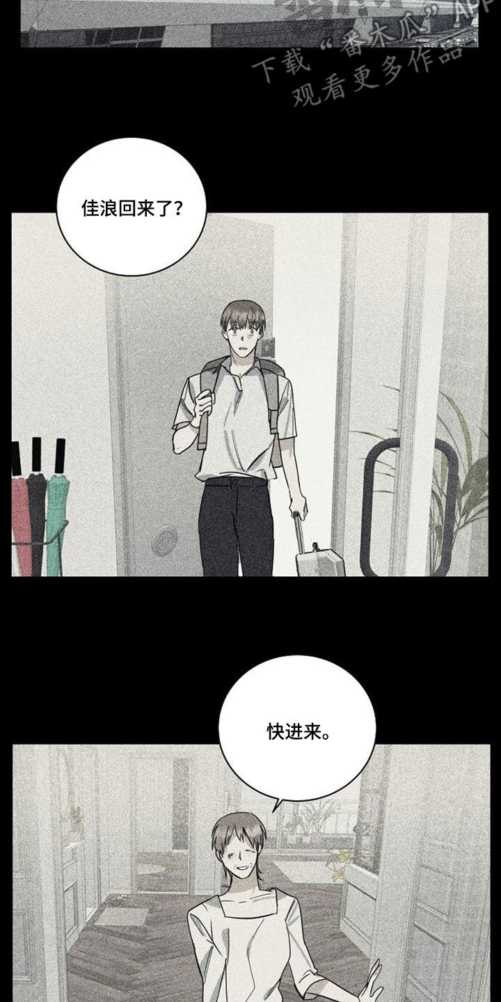 慢性消化系统疾病诊断书漫画,第53章：不知羞耻1图