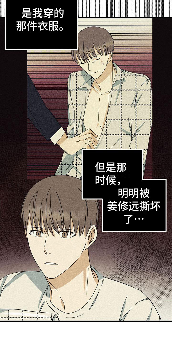 慢性消融漫画,第16章：衣服1图