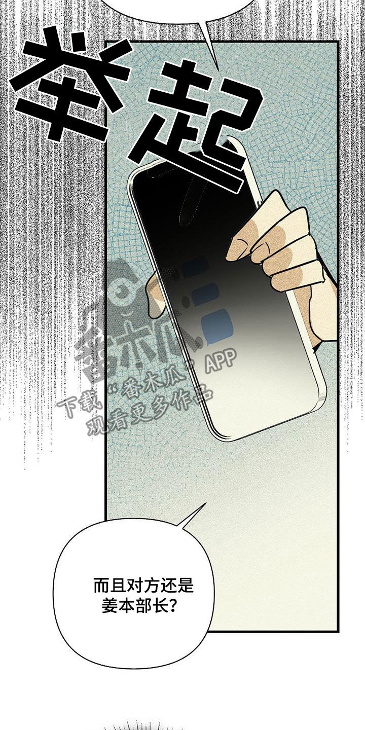慢性消融漫画,第80章：【第二季】真相2图