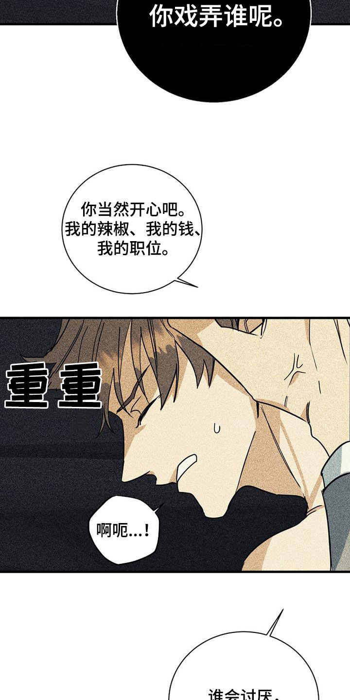 慢性消融漫画,第70章：【第二季】表白1图