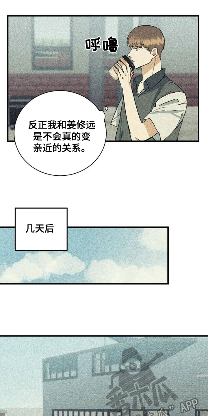 慢性消融漫画,第45章：一定要赢1图