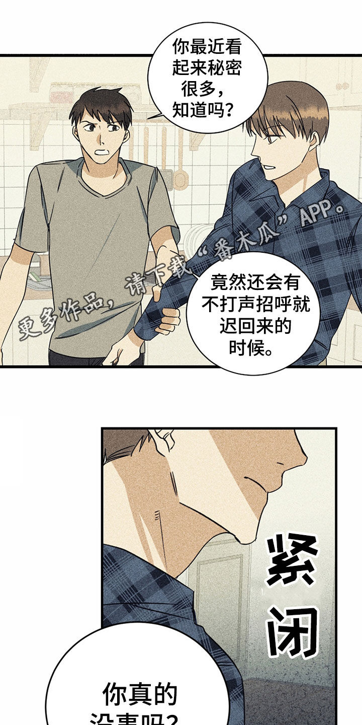 慢性消化系统疾病诊断书漫画,第26章：秘密1图