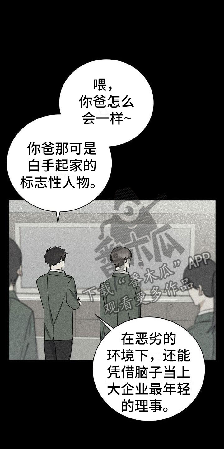 慢性消化道疾病漫画,第12章：回忆1图