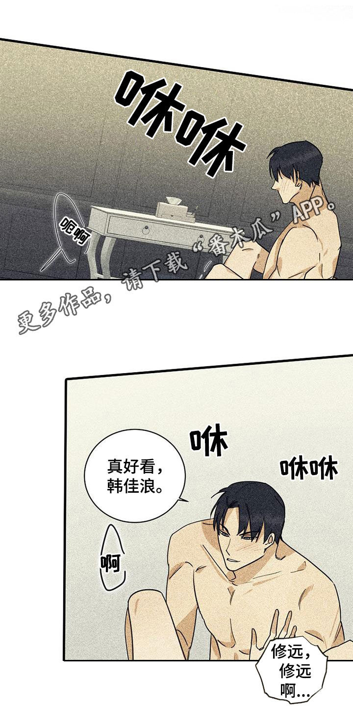 慢性咽炎消融手术价格漫画,第64章：【第二季】是错觉1图