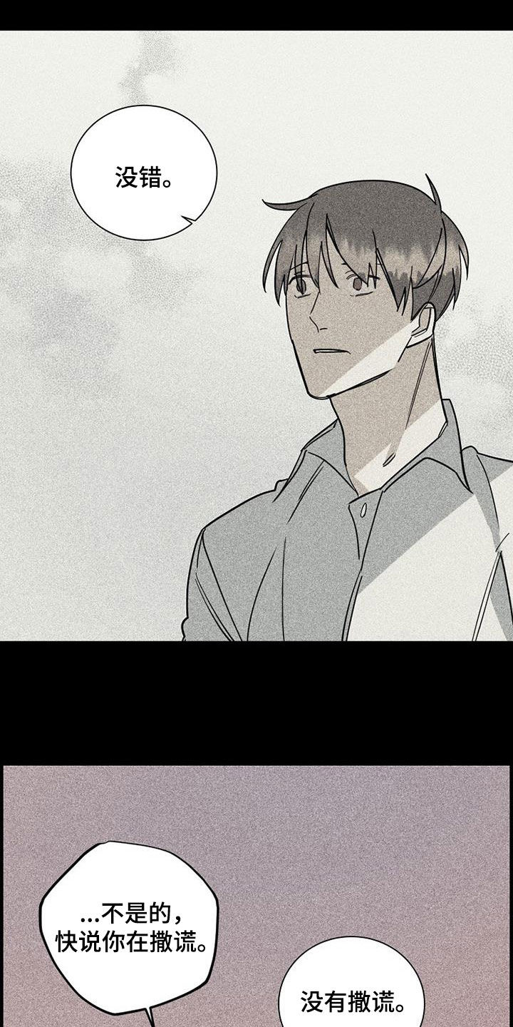 慢性消融漫画,第77章：【第二季】确认1图