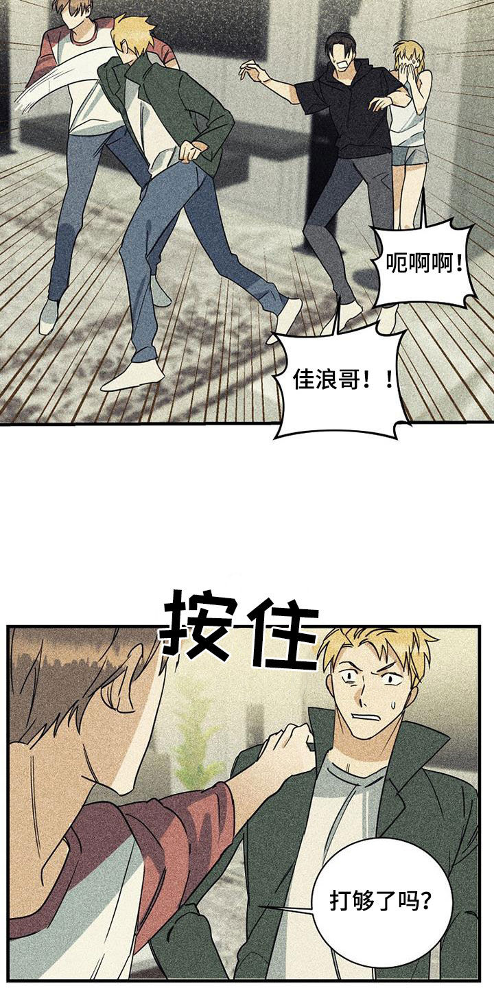 消融消融漫画,第61章：【第二季】挨打1图