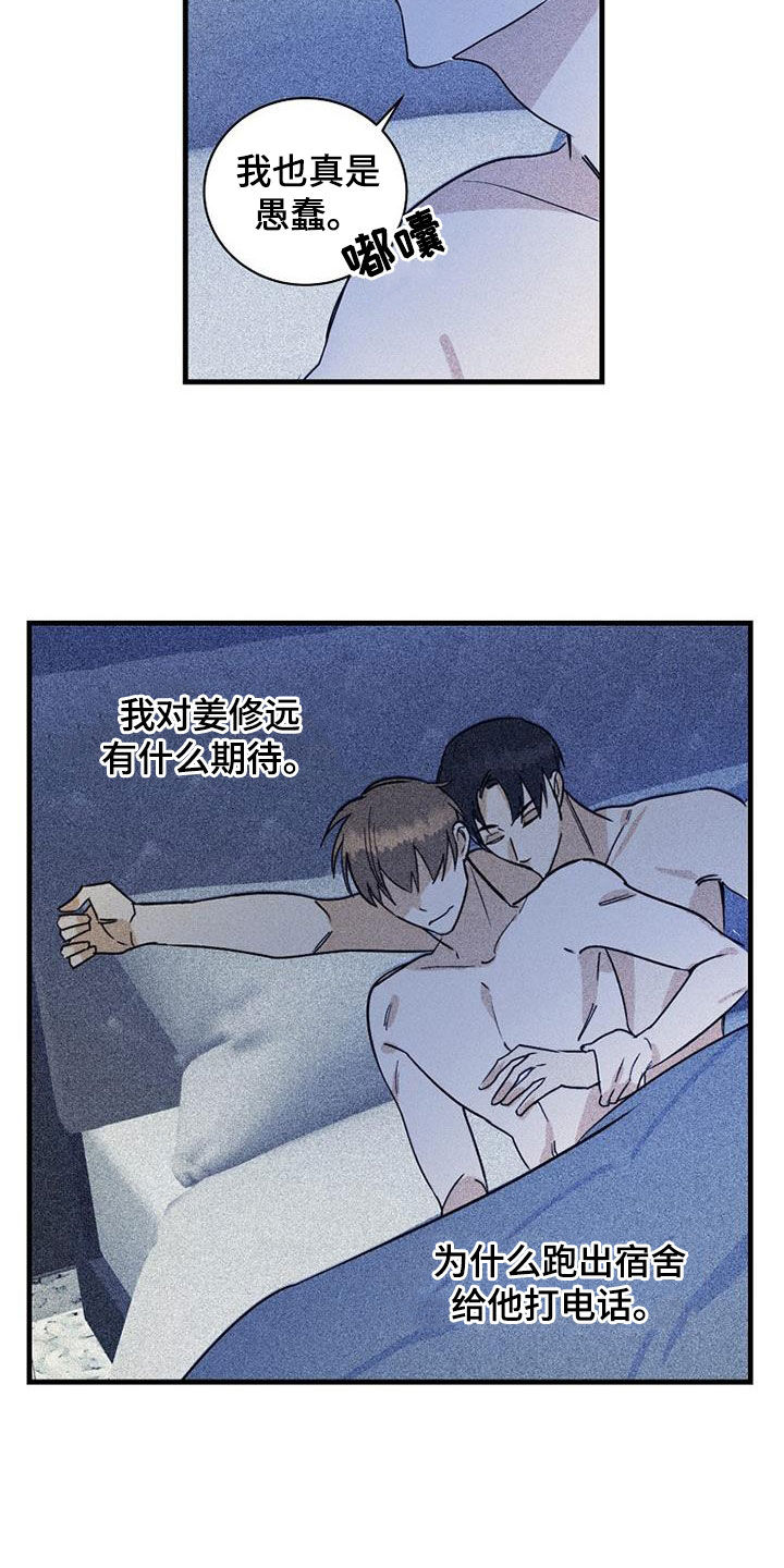 慢性消融漫画,第64章：【第二季】是错觉1图