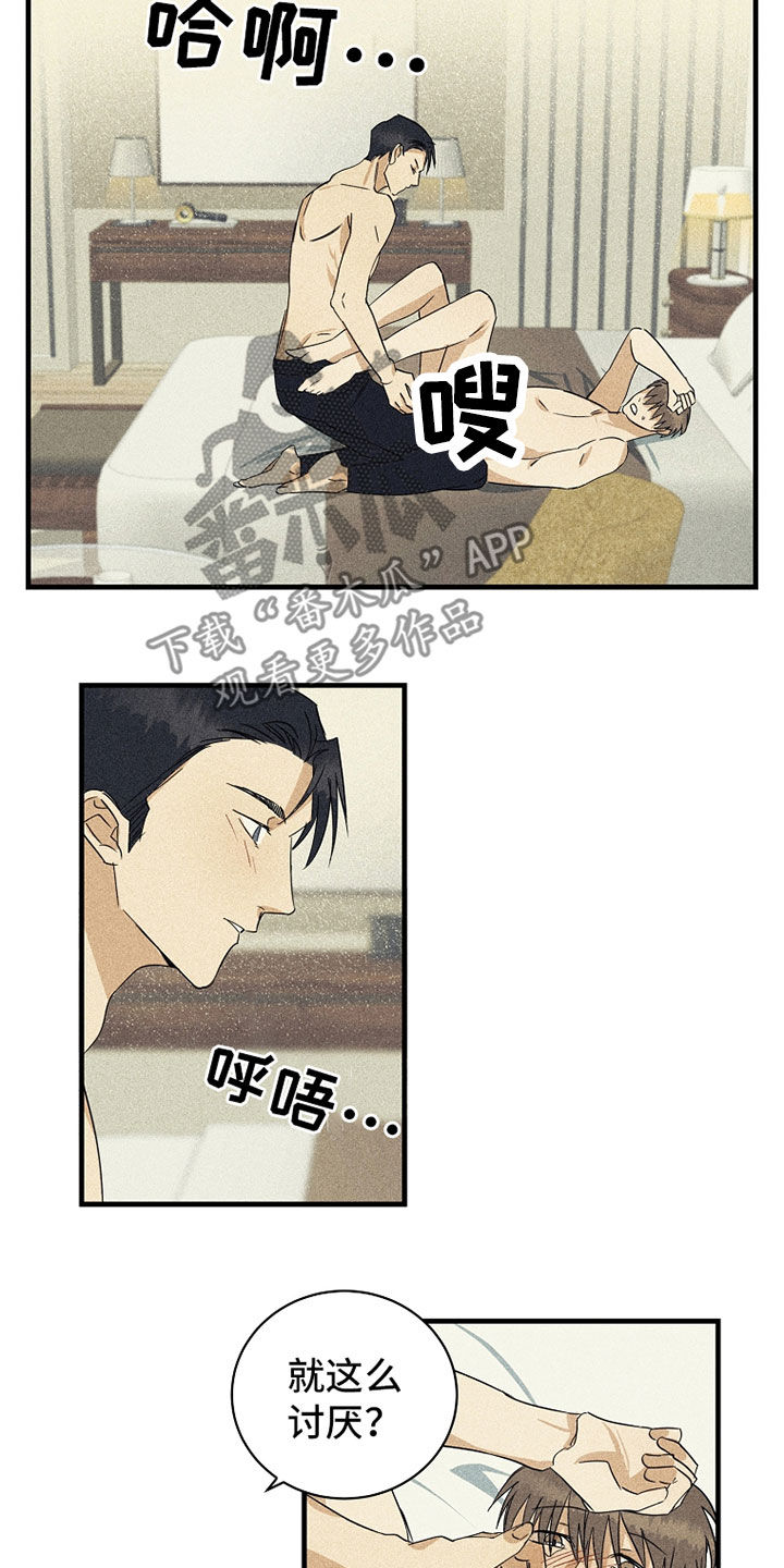 慢性消化不良吃多酶片可以吗漫画,第24章：别想逃跑1图