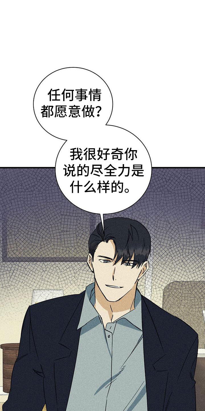 慢性消融漫画,第5章：任何事情1图