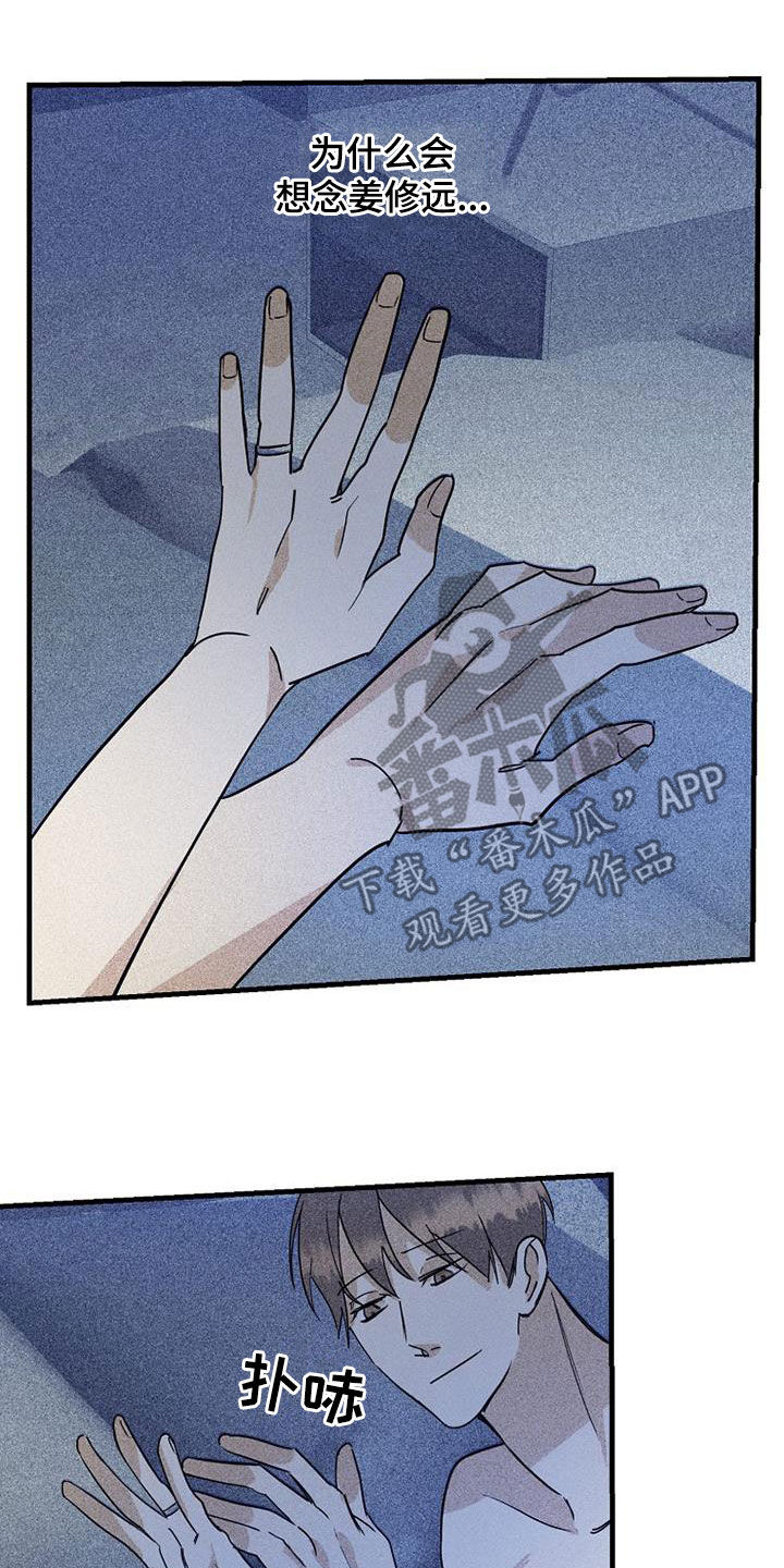 慢性消融漫画,第64章：【第二季】是错觉2图