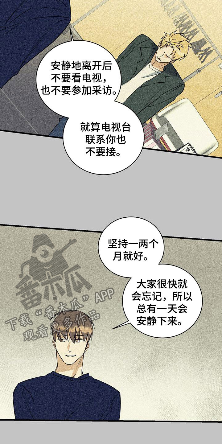 慢性消融漫画,第74章：【第二季】肮脏2图