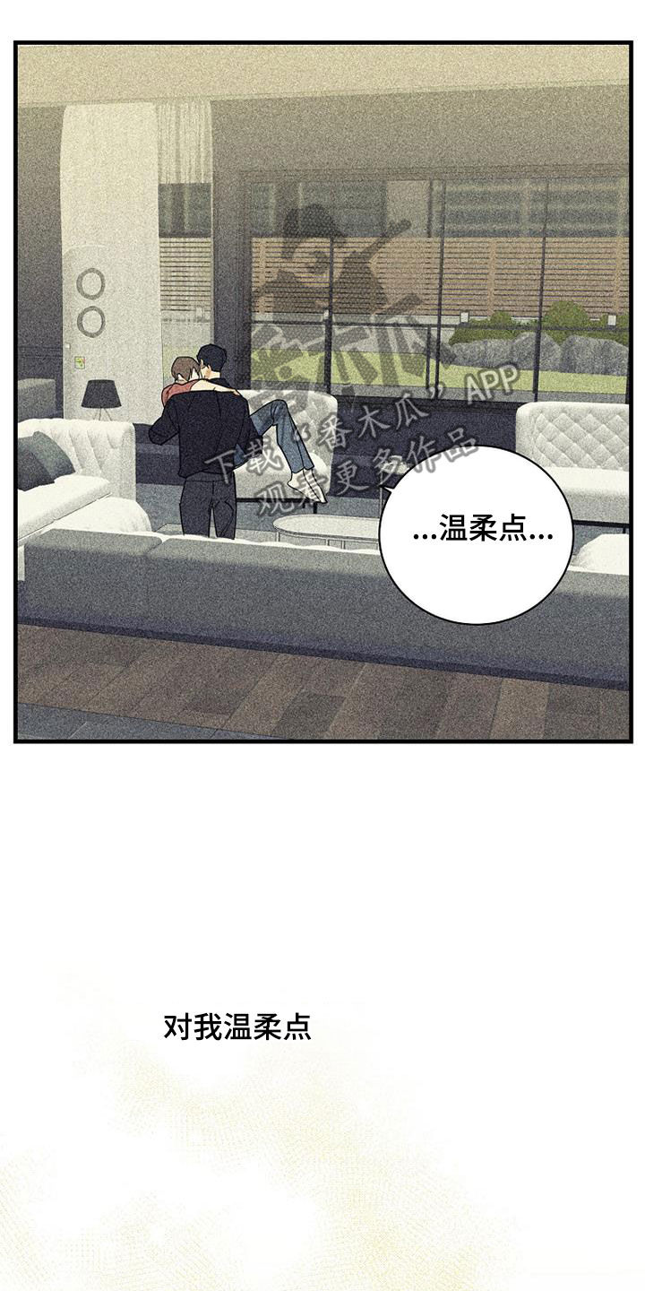 慢性消融漫画,第62章：【第二季】温柔点1图