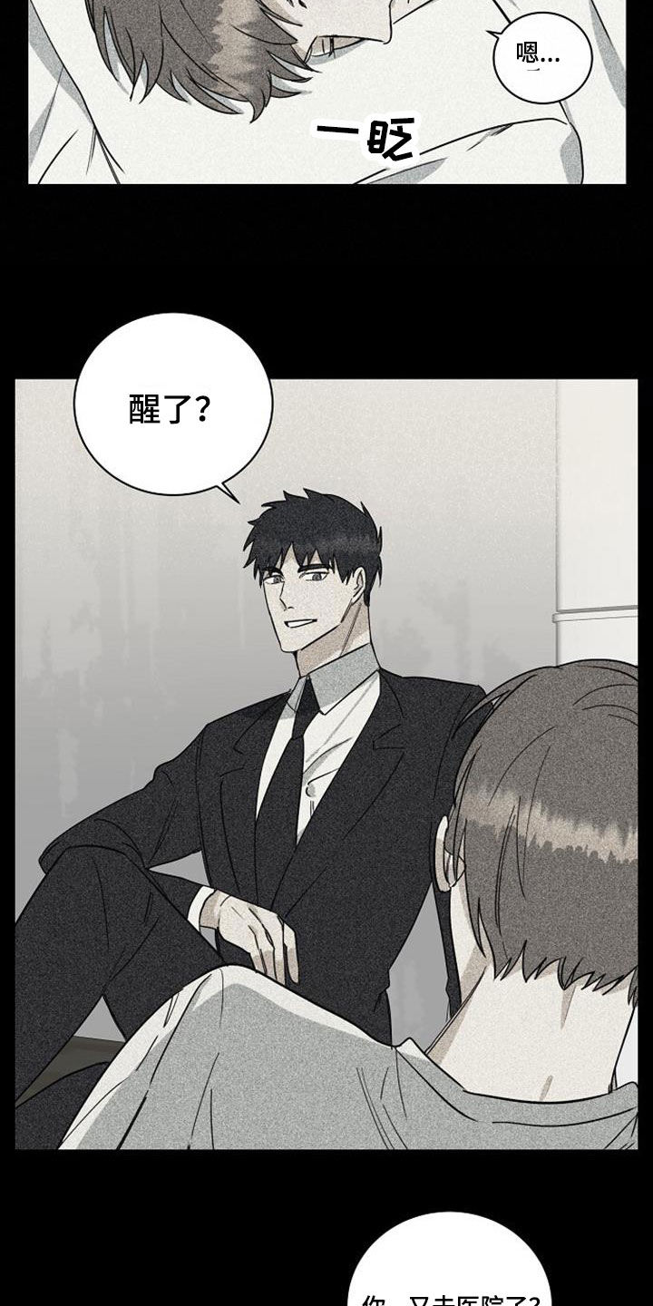 慢性消融漫画,第54章：离婚1图
