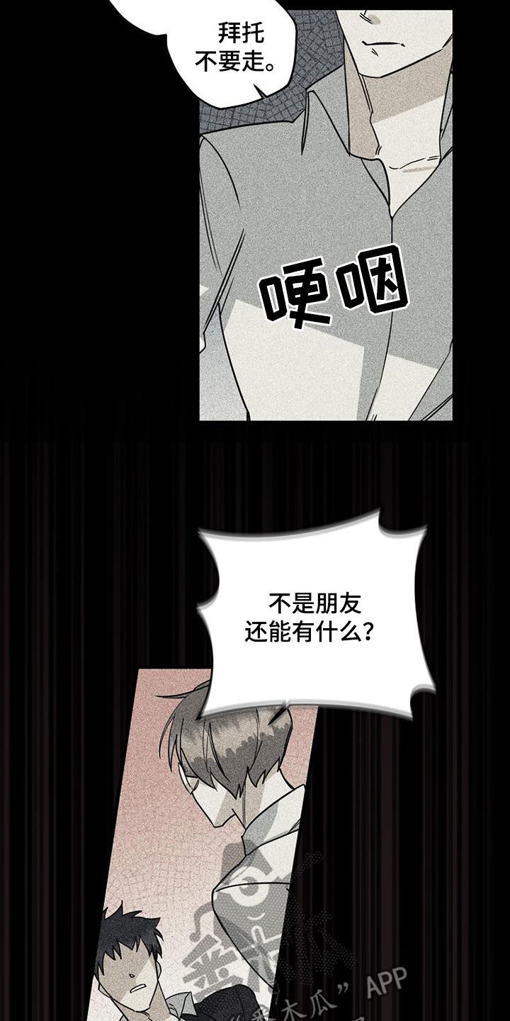 慢性消融漫画,第78章：【第二季】真的是朋友吗2图