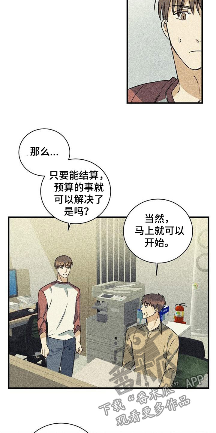 慢性消极情绪引起心身疾病的机制漫画,第59章：预算不足2图