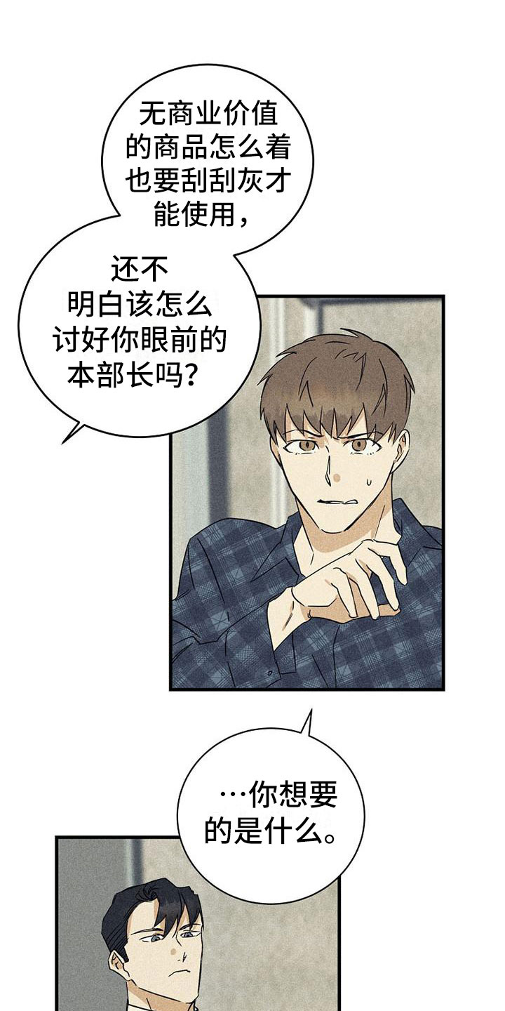 慢性咽炎滤泡等离子消融副作用漫画,第3章：威胁1图