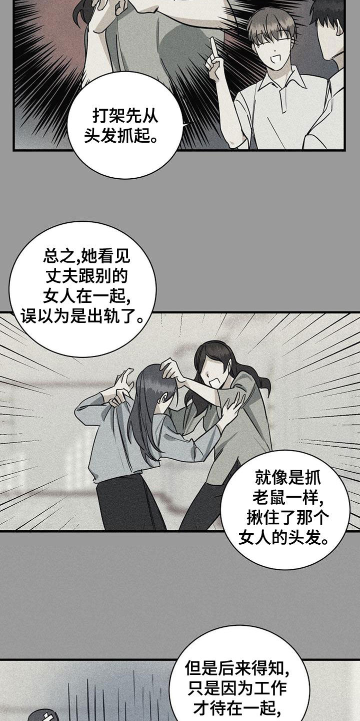 慢性消融漫画,第40章：梦1图