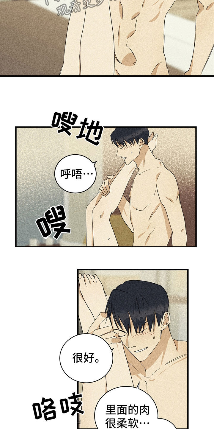 慢性消融漫画,第23章：动摇1图