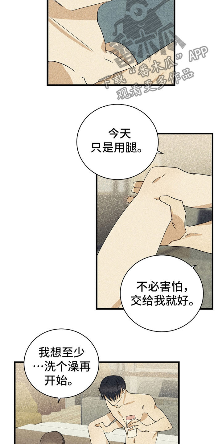 慢性消融漫画,第23章：动摇1图