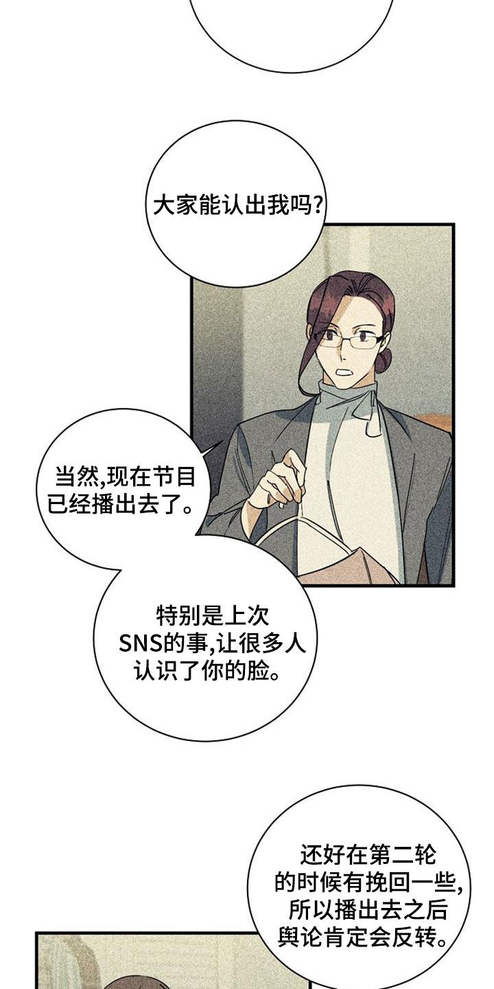 慢性消瘦无缘无故的半年瘦了30斤漫画,第50章：露面1图