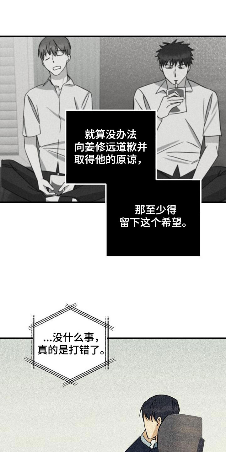 慢性胃炎的表现症状有哪些漫画,第60章：诋毁（第一季完结）2图