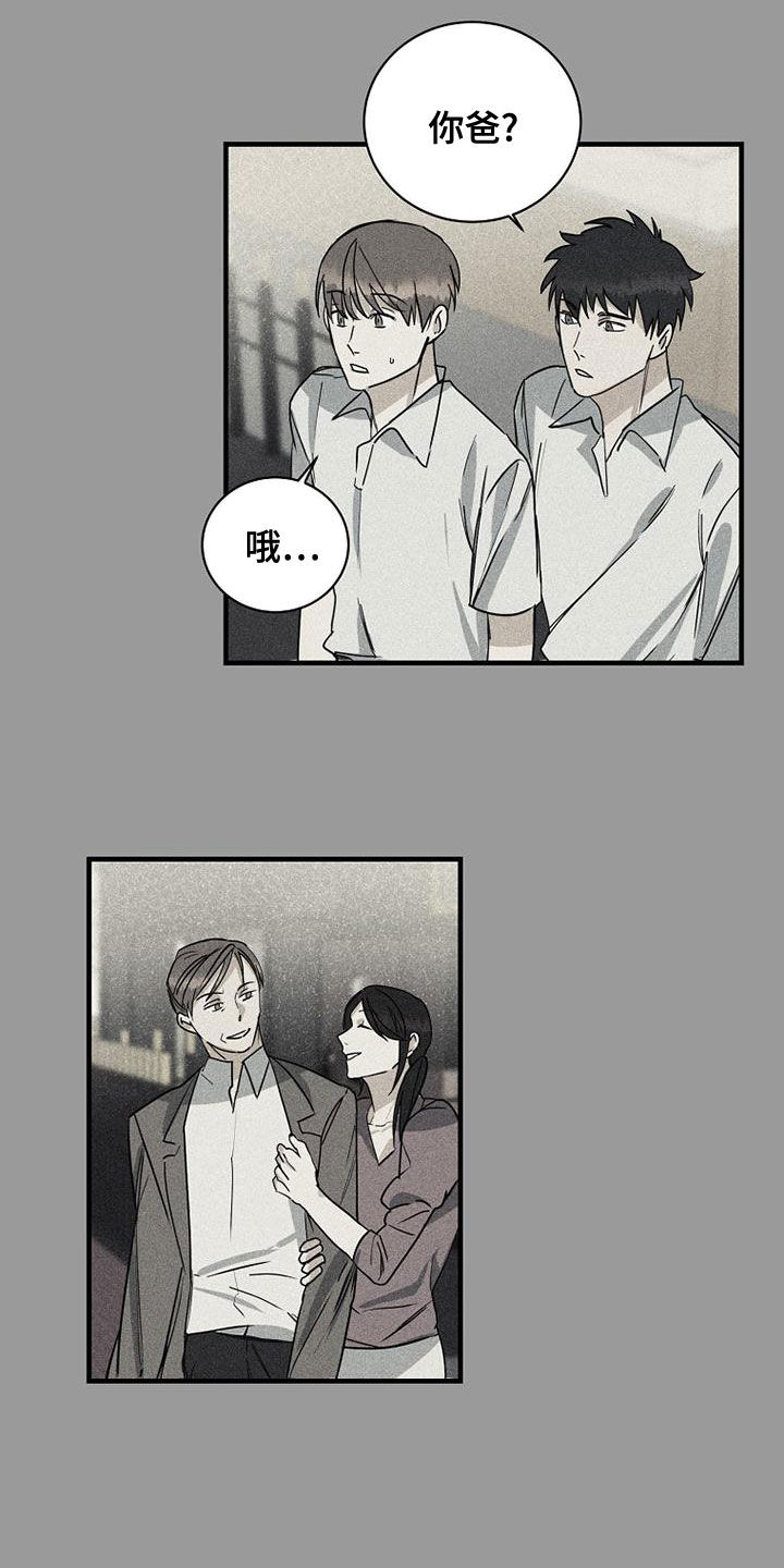 慢性消融漫画,第40章：梦2图