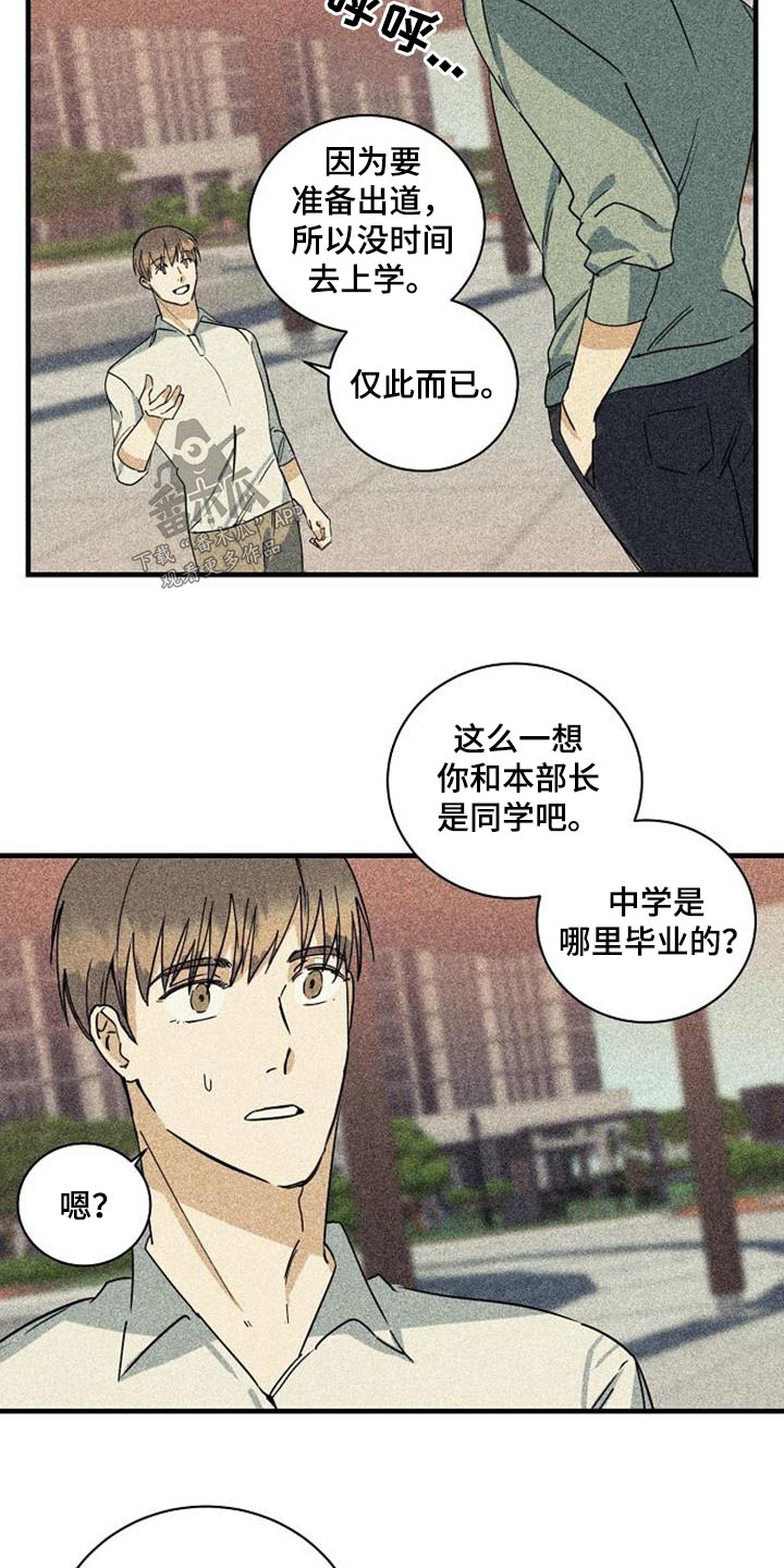 慢性消化系统疾病是什么漫画,第57章：久等1图