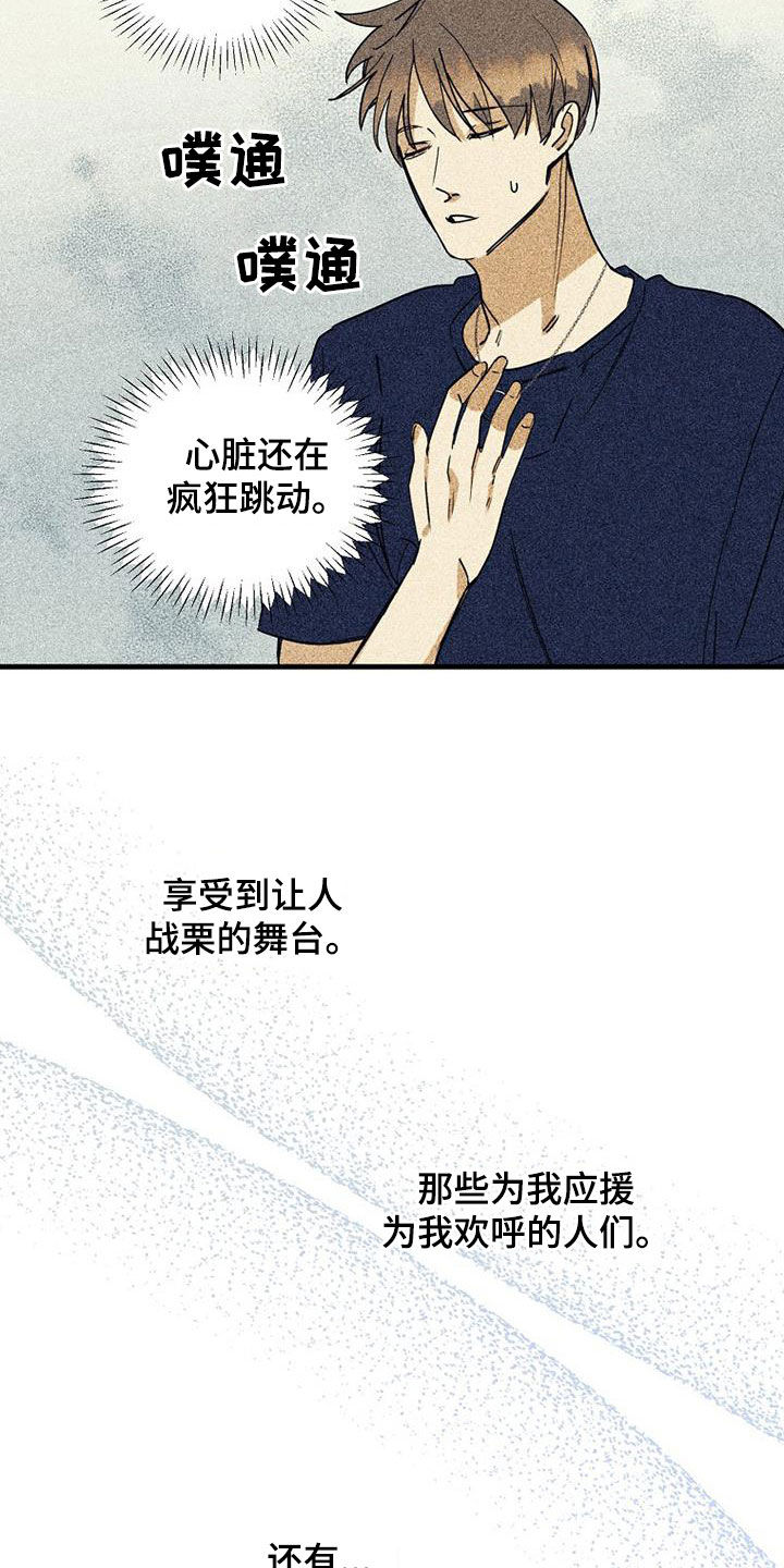 慢性消融漫画,第67章：【第二季】有惊无险2图