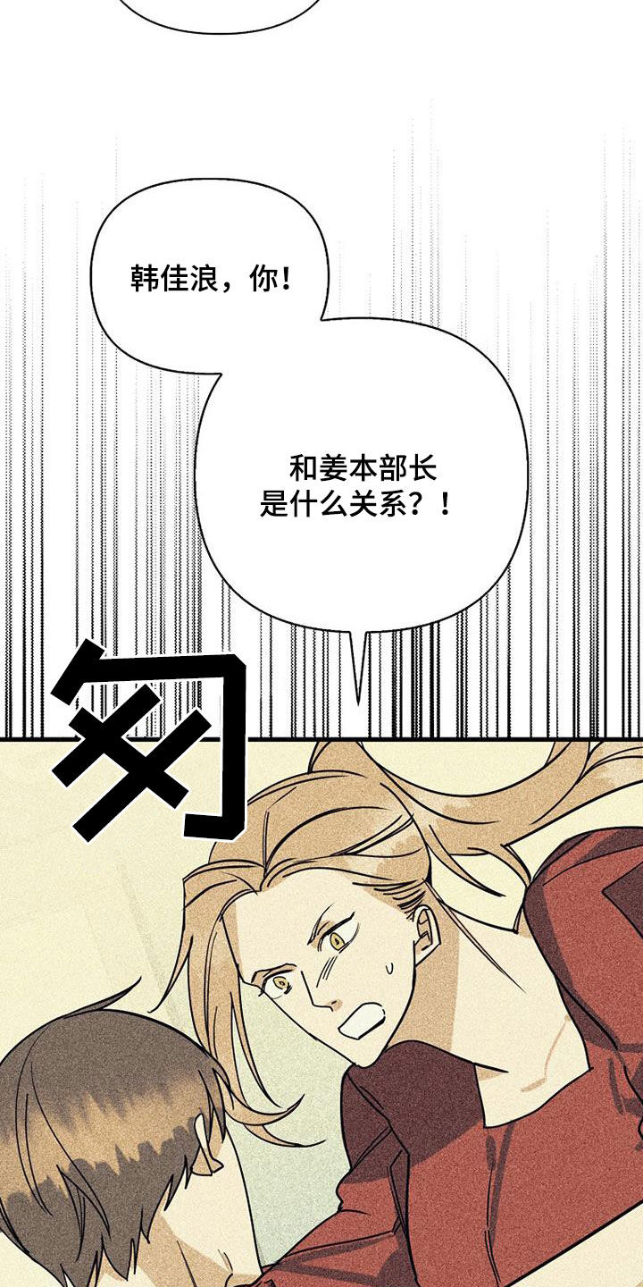 慢性消融漫画,第80章：【第二季】真相1图