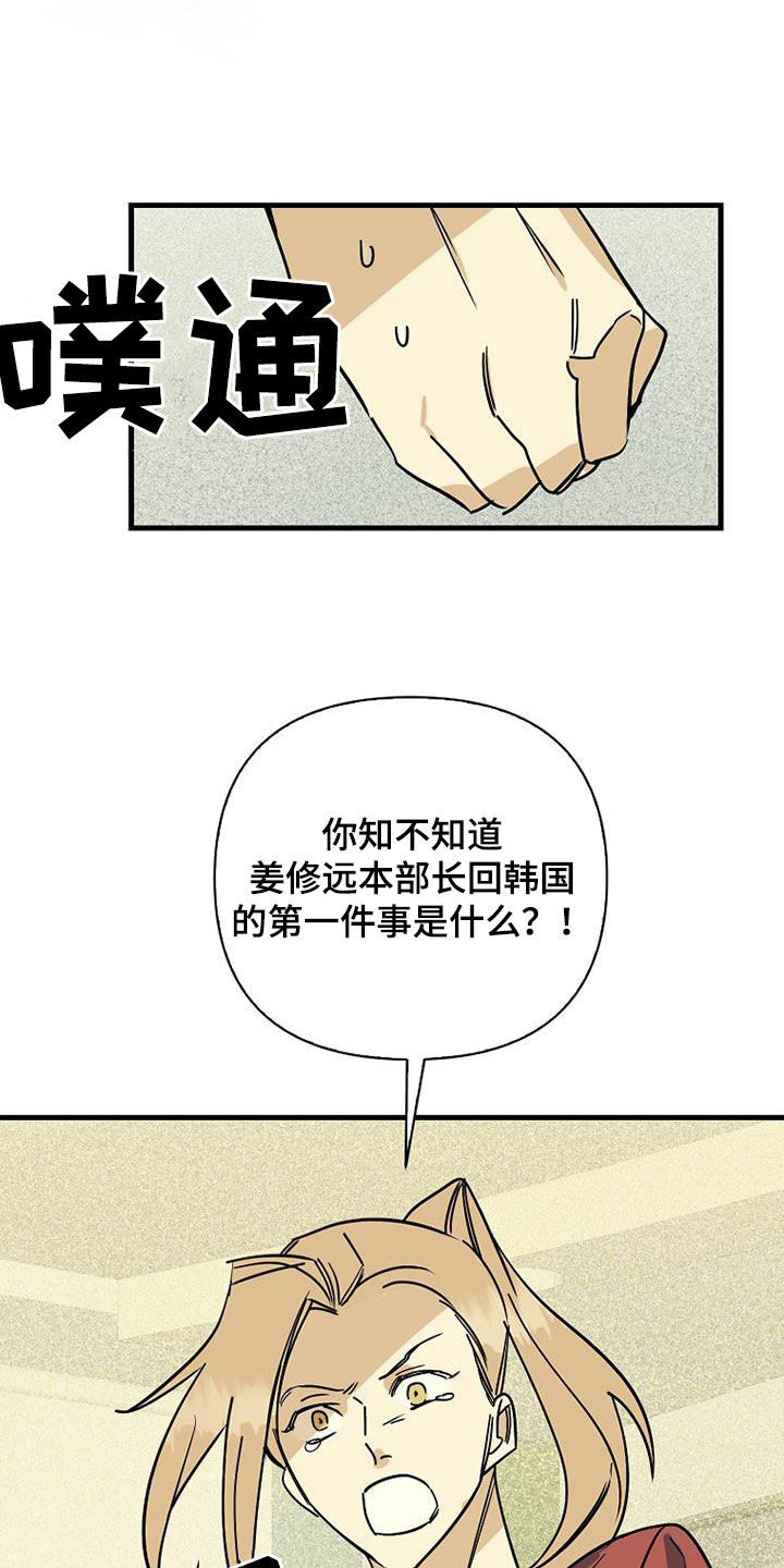 慢性消融漫画,第80章：【第二季】真相1图