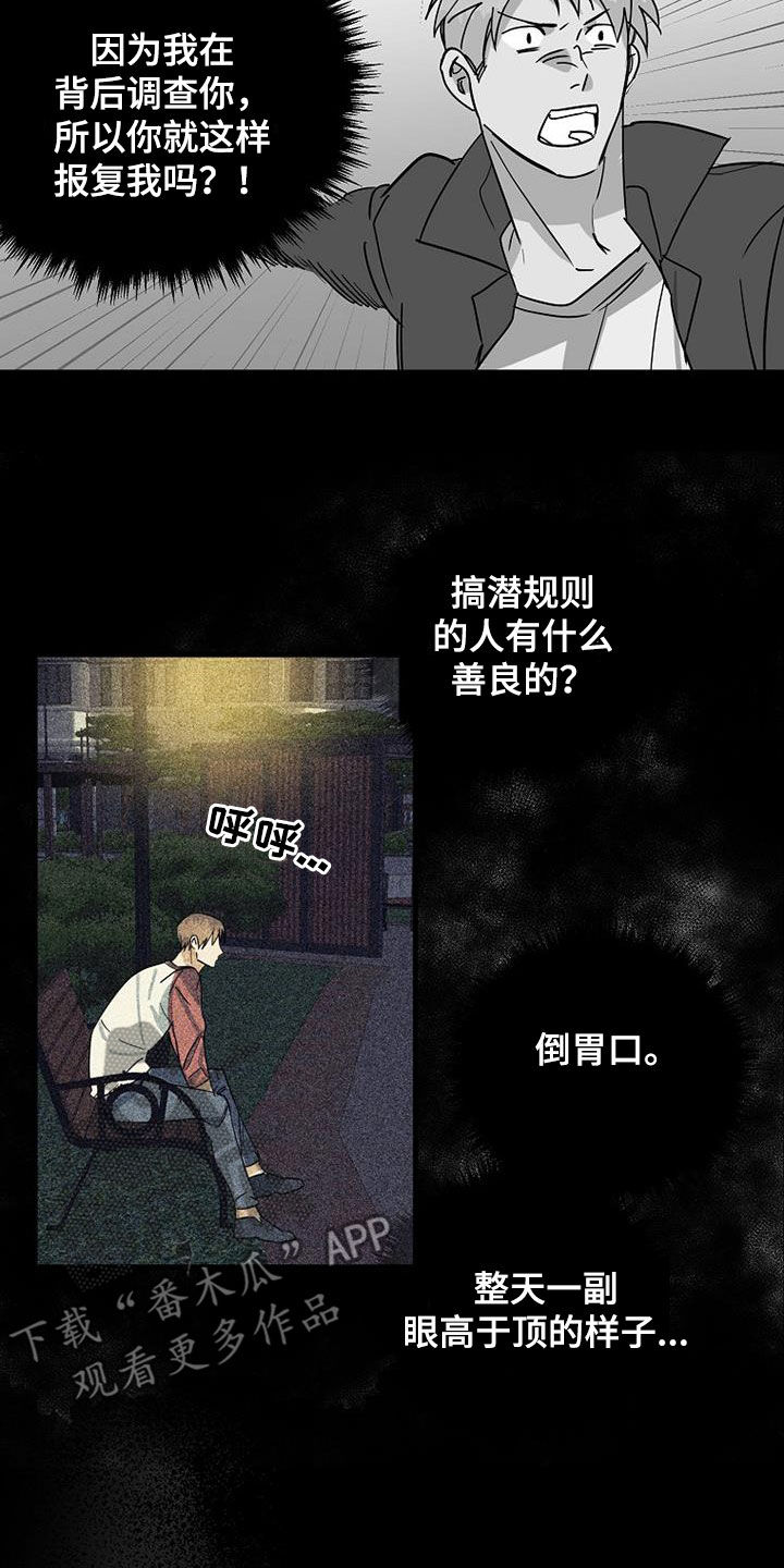 消融治疗价格漫画,第61章：【第二季】挨打1图