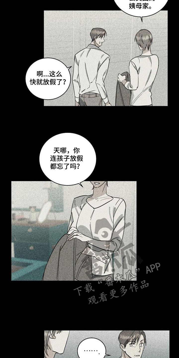 慢性消融漫画,第53章：不知羞耻1图