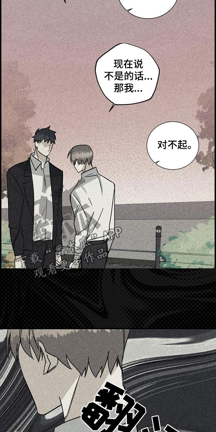 慢性消融漫画,第77章：【第二季】确认2图