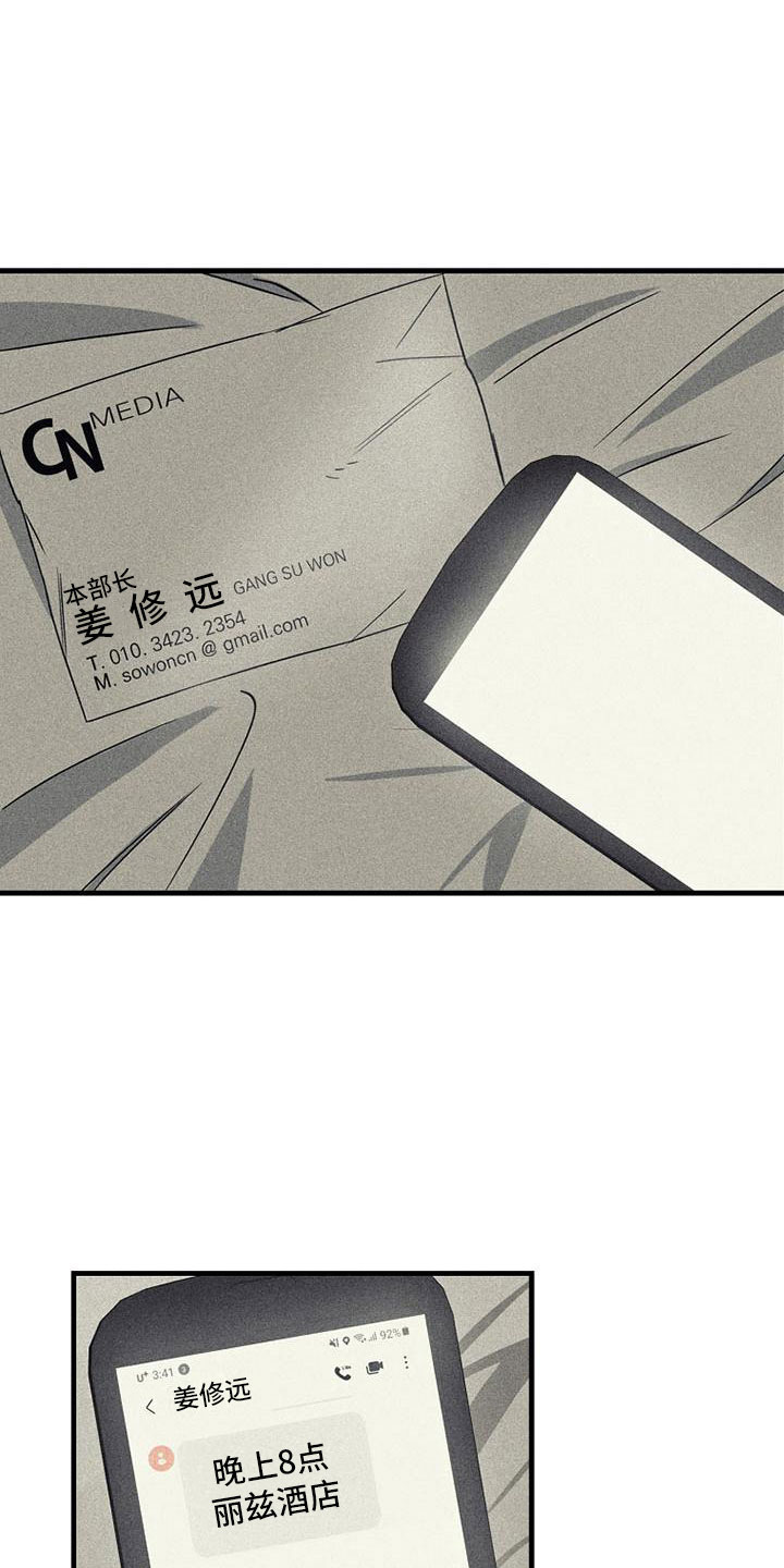 慢性消融漫画,第3章：威胁1图