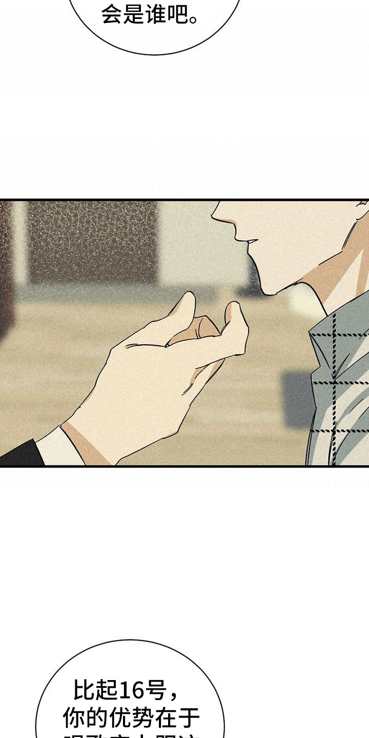 慢性消融漫画,第9章：可笑2图