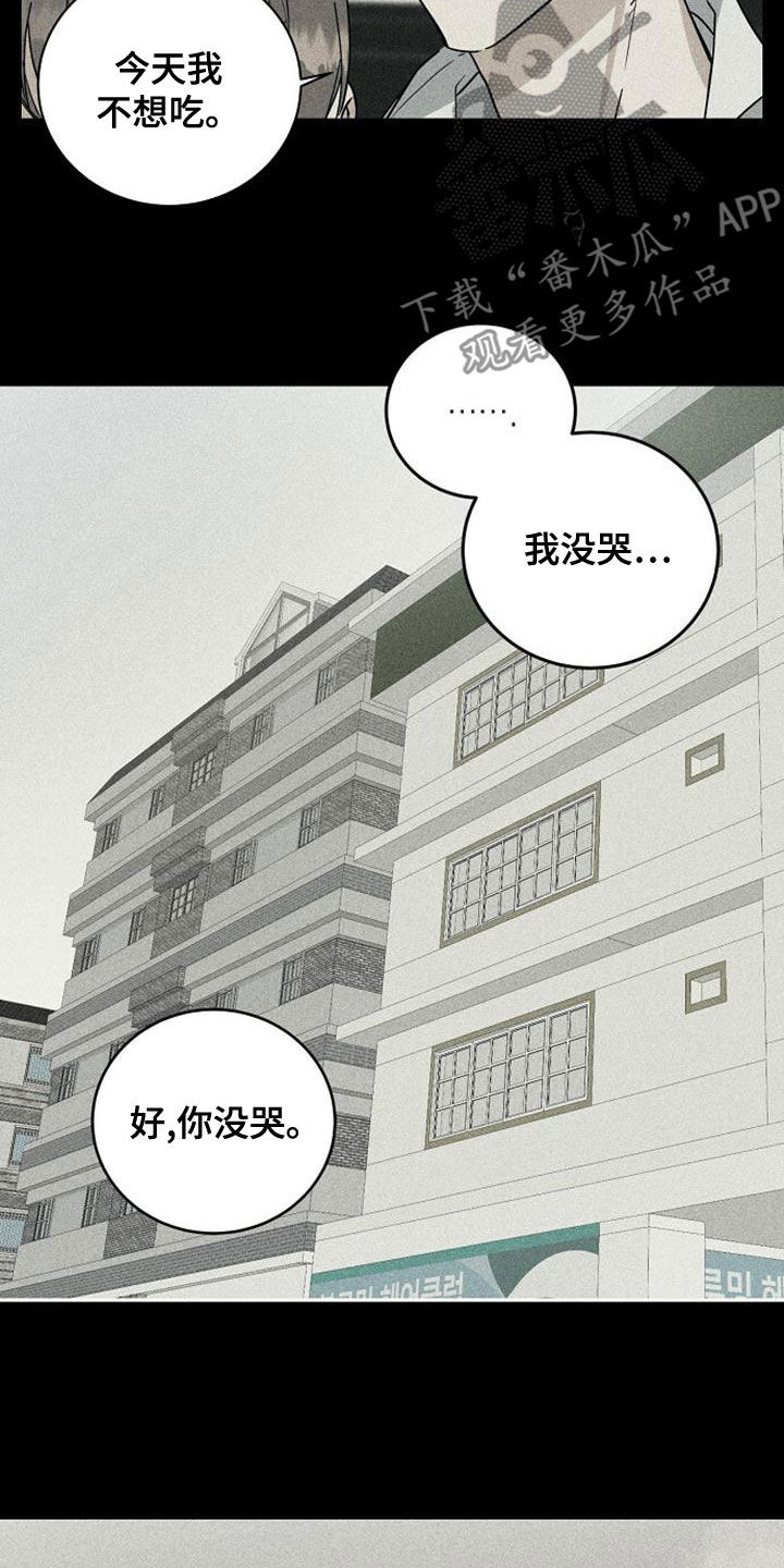 慢性消化不良由哪些病引起漫画,第41章：我没哭2图