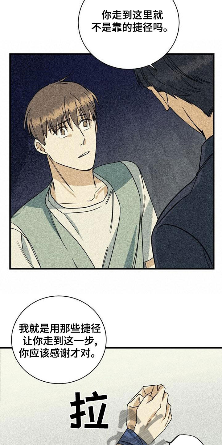 慢性消化性溃疡穿孔的常见部位漫画,第48章：报酬2图